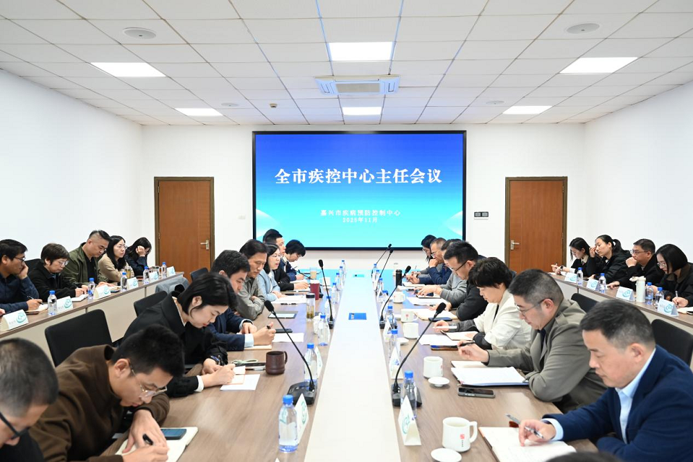 全市疾控中心主任会议召开 聚焦疾控机构规范化建设
